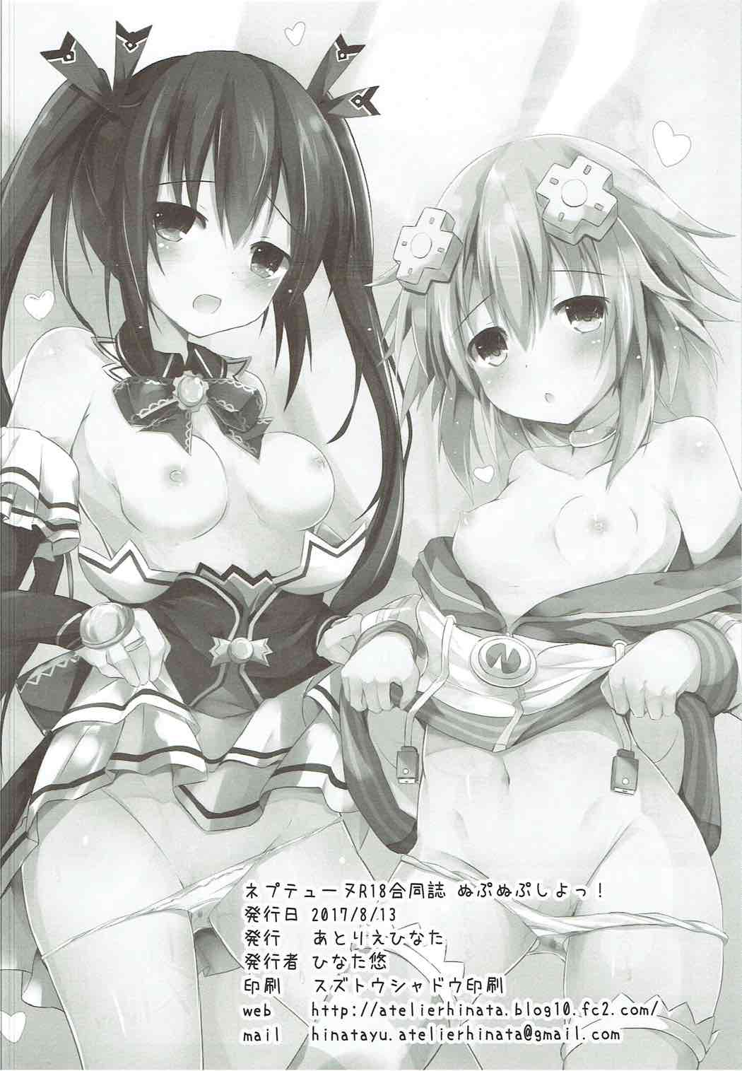 超次元ゲイムネプテューネ R18合同誌 ぬぷぬぷしよっ！ 45ページ