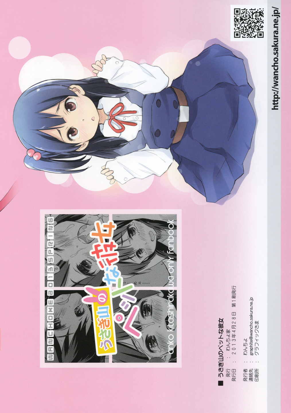 うさぎ山のペットな彼女 18ページ