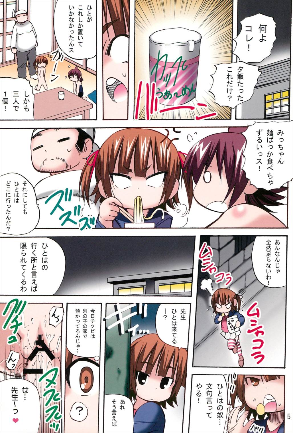 ひとは妻 5ページ