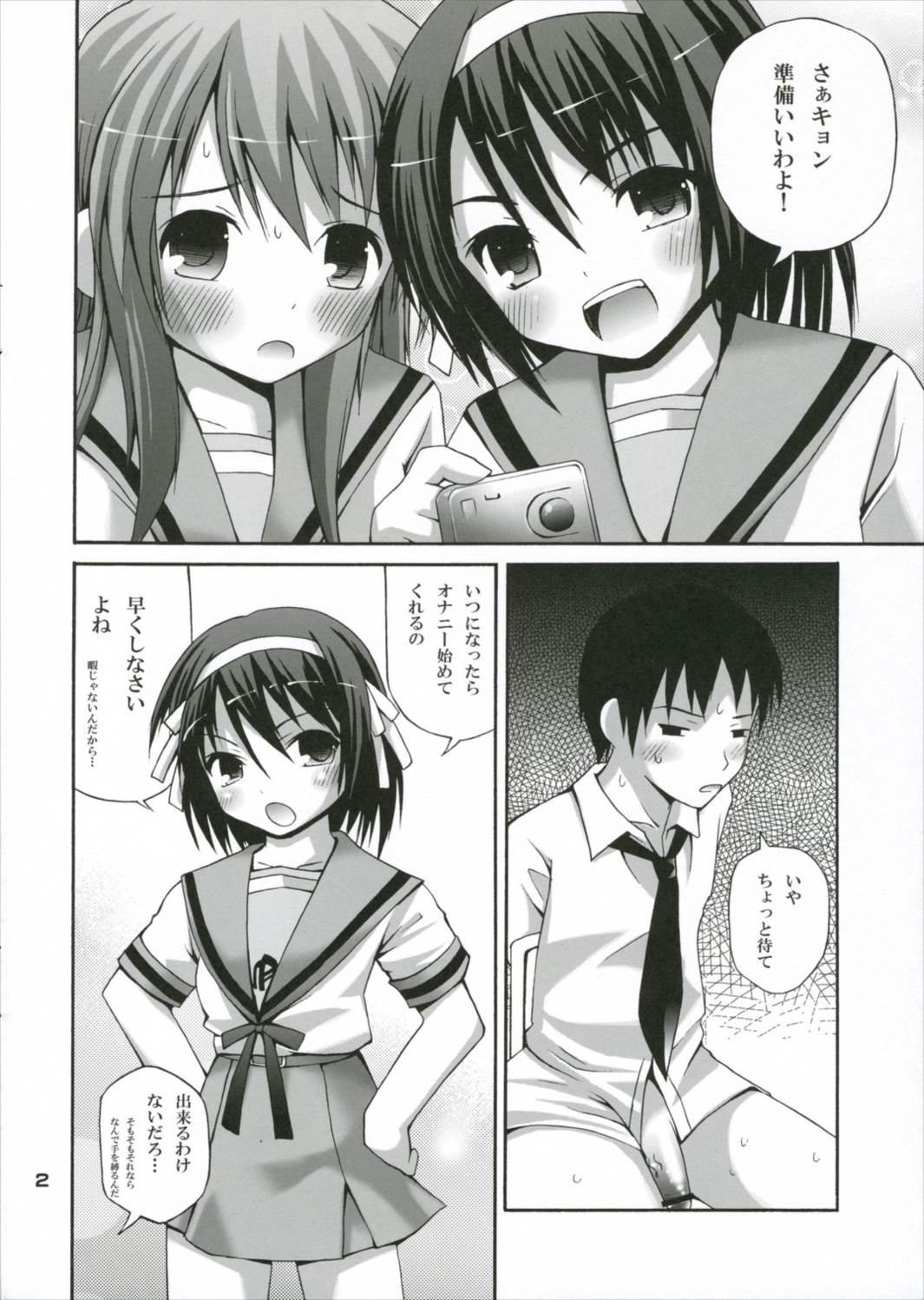 くるみるくみくる 2ページ