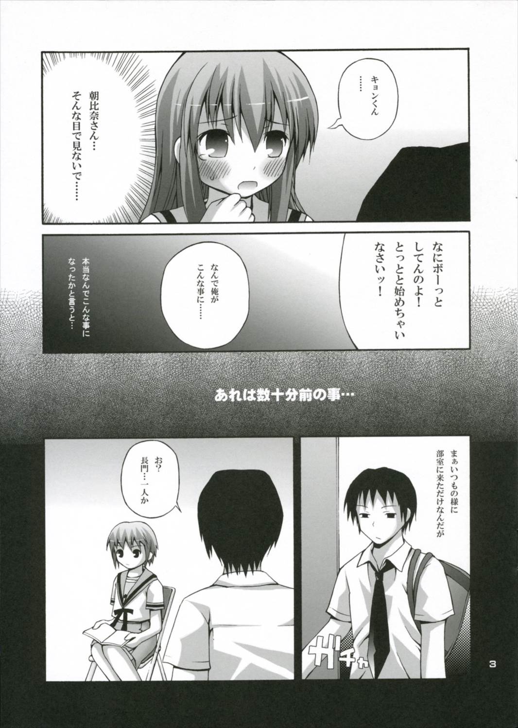 くるみるくみくる 3ページ
