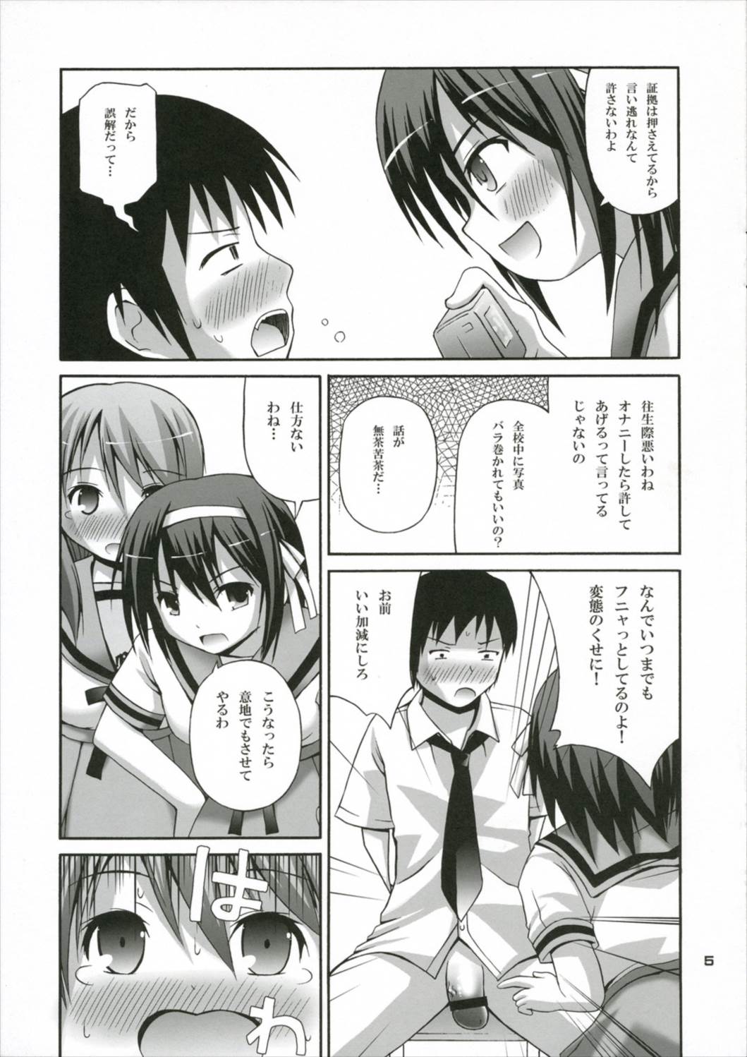 くるみるくみくる 5ページ