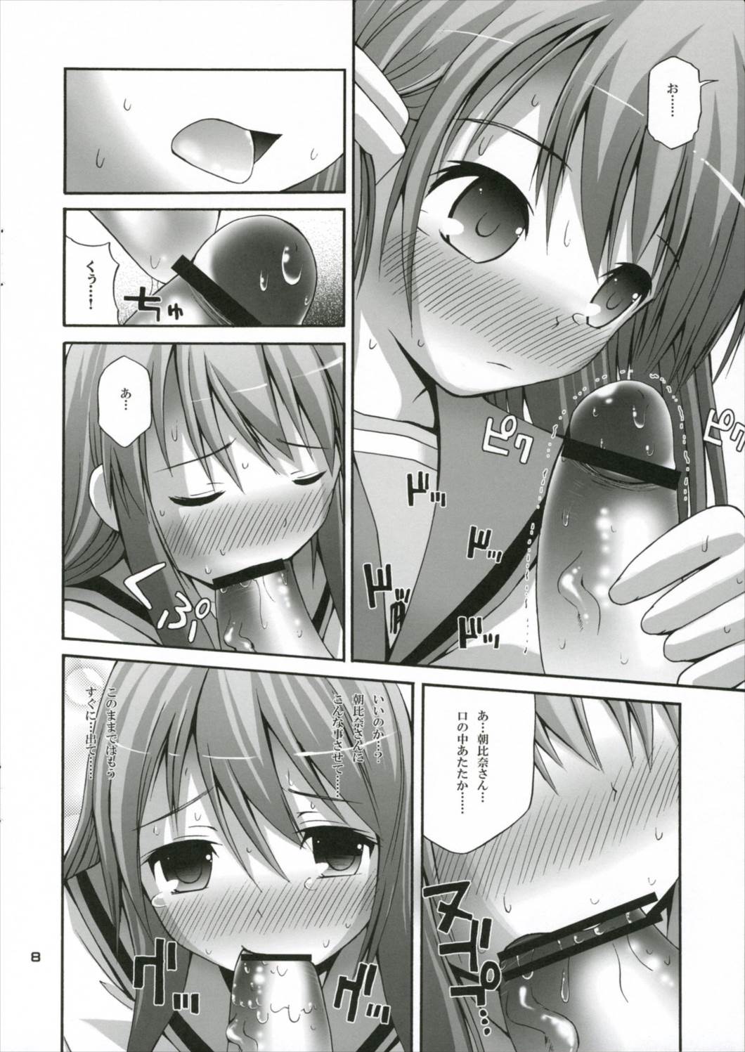 くるみるくみくる 8ページ