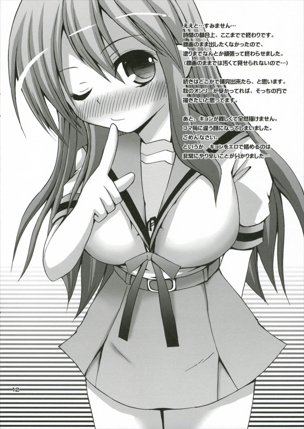 くるみるくみくる 12ページ