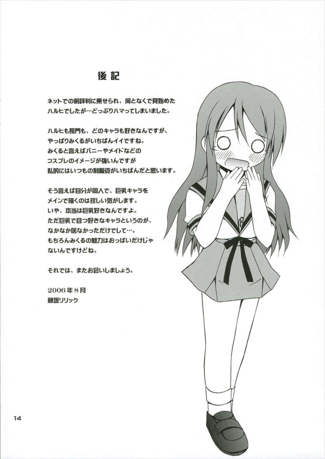 くるみるくみくる 14ページ
