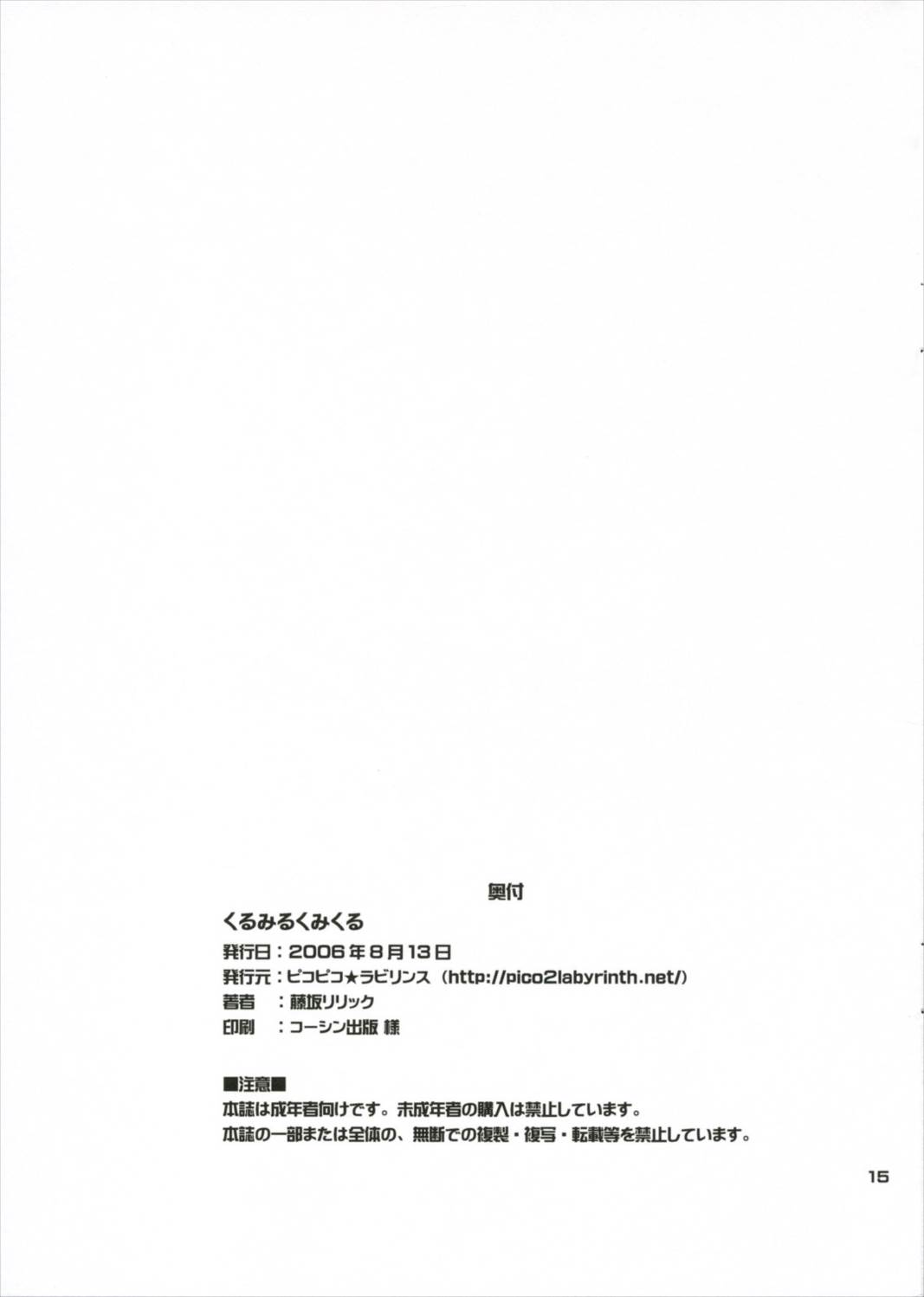 くるみるくみくる 15ページ