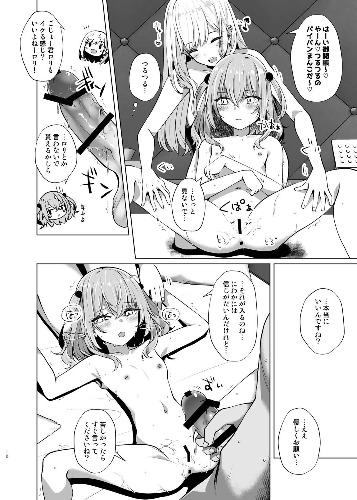 ホ込み0円レイヤー2人付き 11ページ