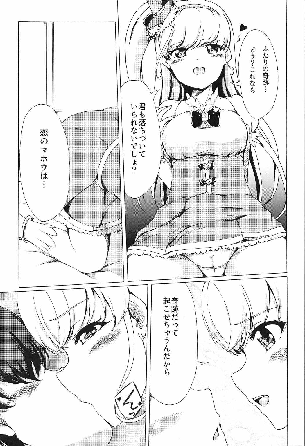 ミラクルなこと 5ページ