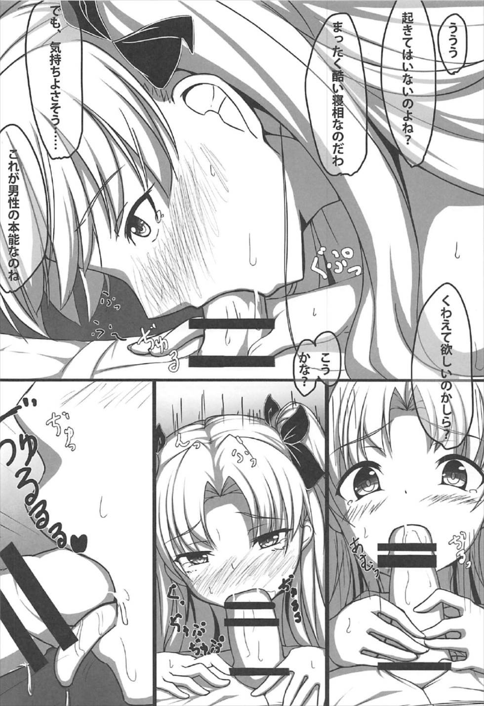 ゆめであえたら 11ページ
