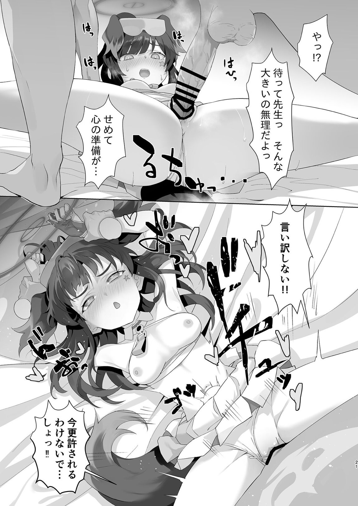 THE REBEL PATH 20ページ