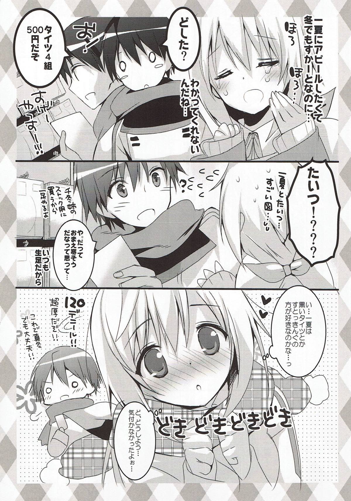 一夏のオカン男子ぷりが止まらないよぉ〜！ 4ページ