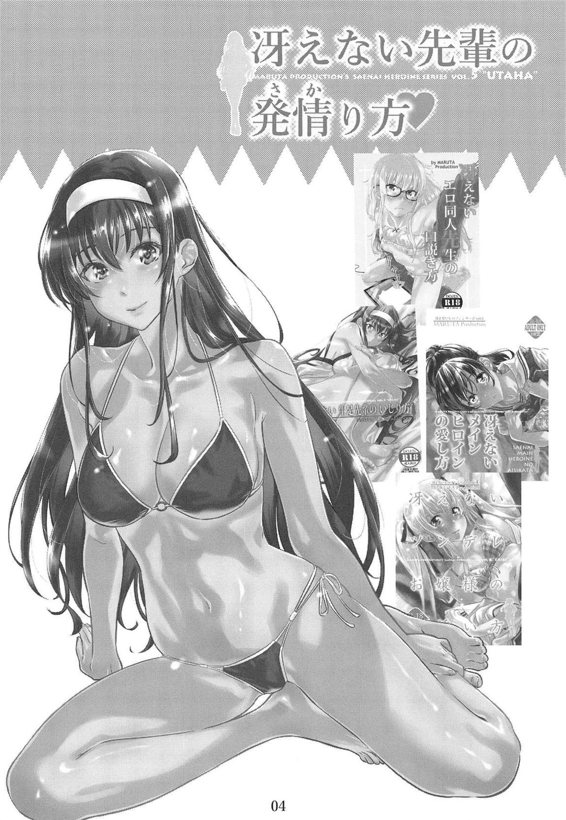 冴えないヒロインシリーズ vol.5 冴えない先輩の発情(さか)り方 3ページ