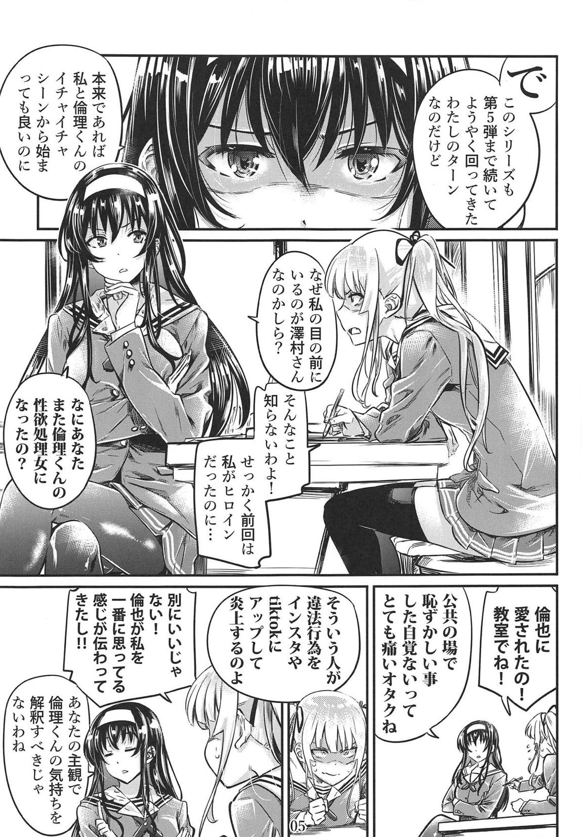 冴えないヒロインシリーズ vol.5 冴えない先輩の発情(さか)り方 4ページ