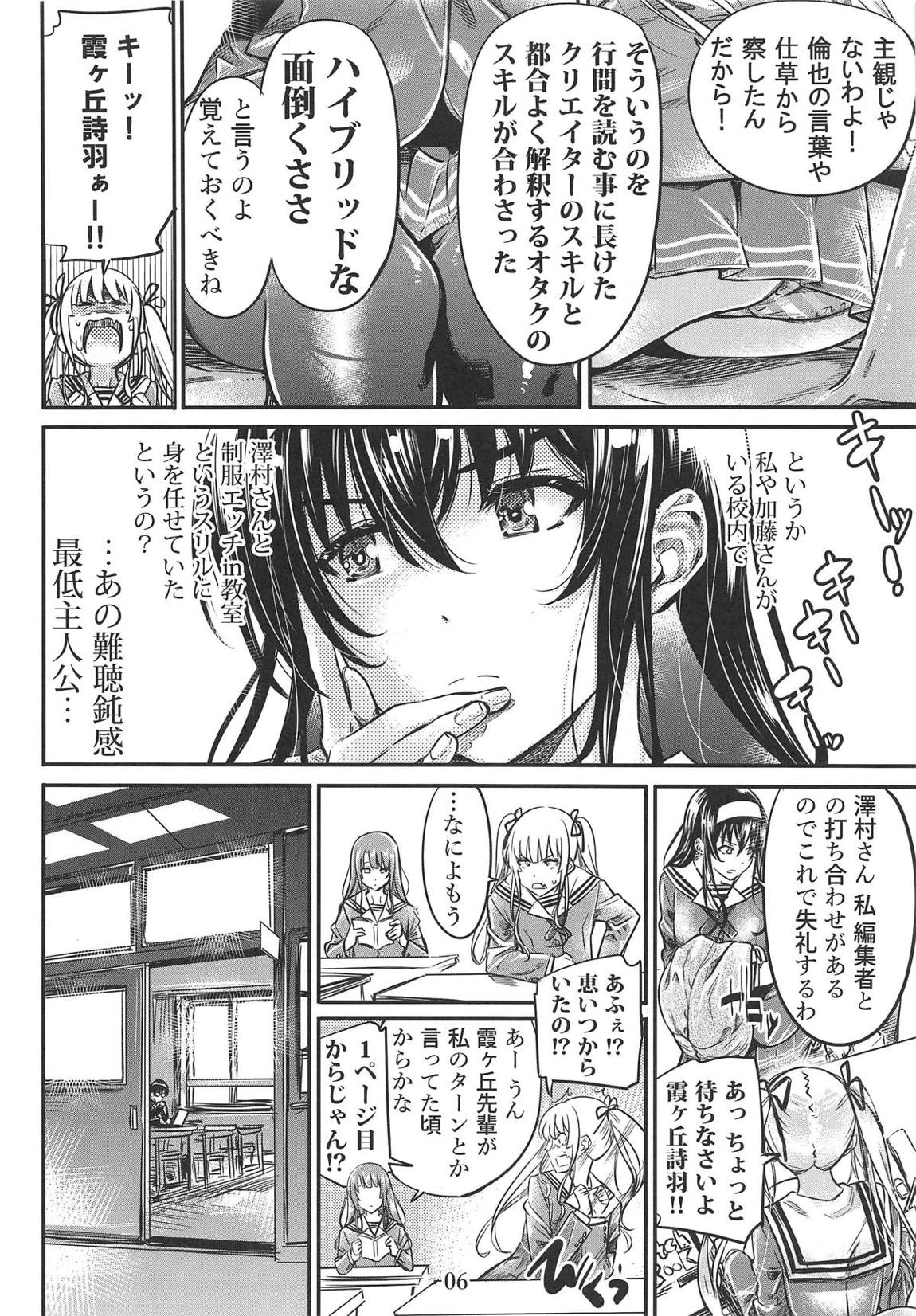 冴えないヒロインシリーズ vol.5 冴えない先輩の発情(さか)り方 5ページ