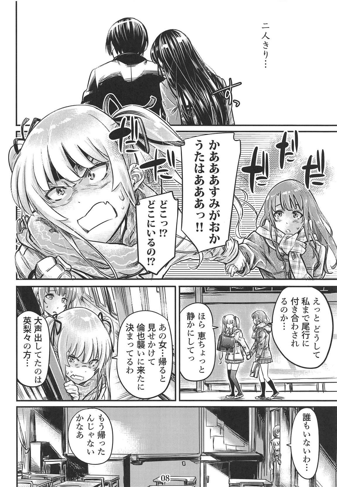 冴えないヒロインシリーズ vol.5 冴えない先輩の発情(さか)り方 7ページ