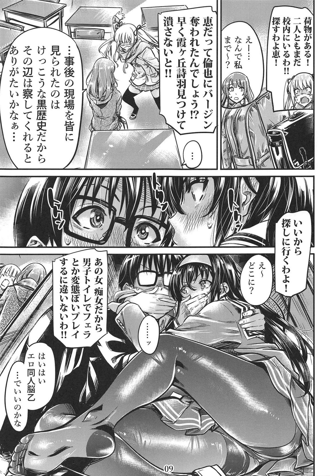 冴えないヒロインシリーズ vol.5 冴えない先輩の発情(さか)り方 8ページ
