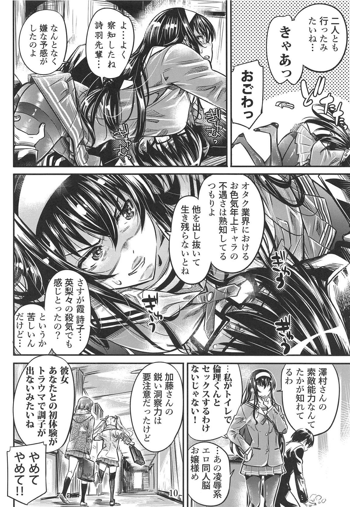 冴えないヒロインシリーズ vol.5 冴えない先輩の発情(さか)り方 9ページ