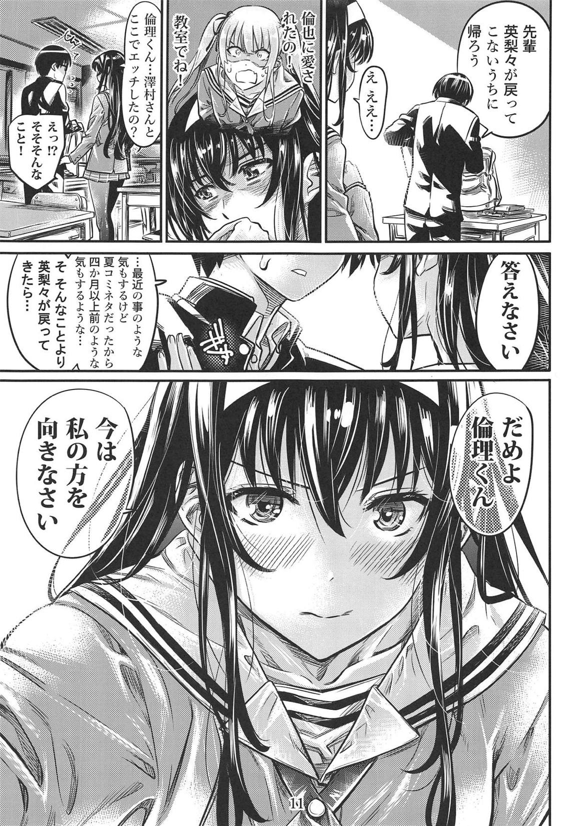 冴えないヒロインシリーズ vol.5 冴えない先輩の発情(さか)り方 10ページ