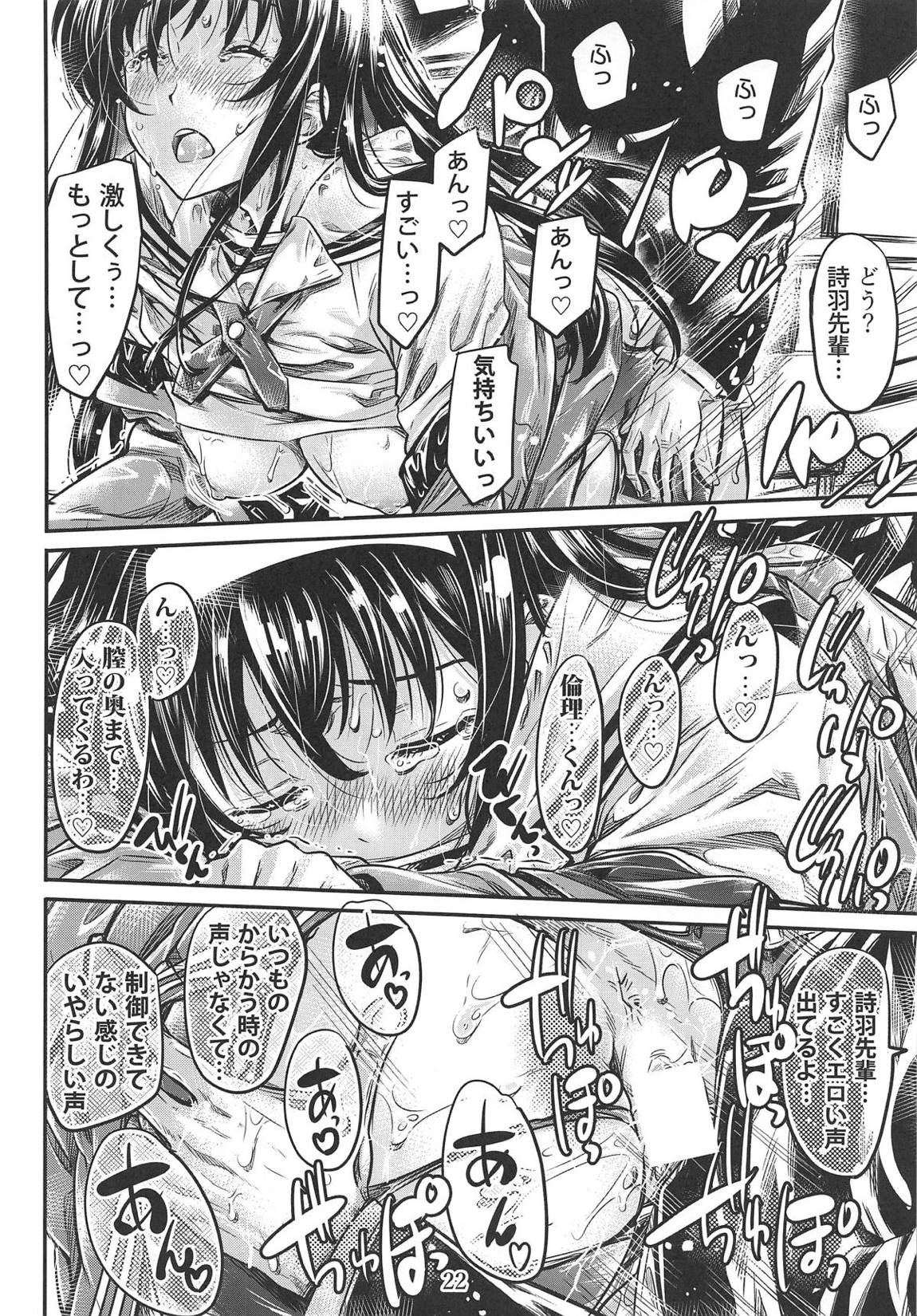 冴えないヒロインシリーズ vol.5 冴えない先輩の発情(さか)り方 21ページ