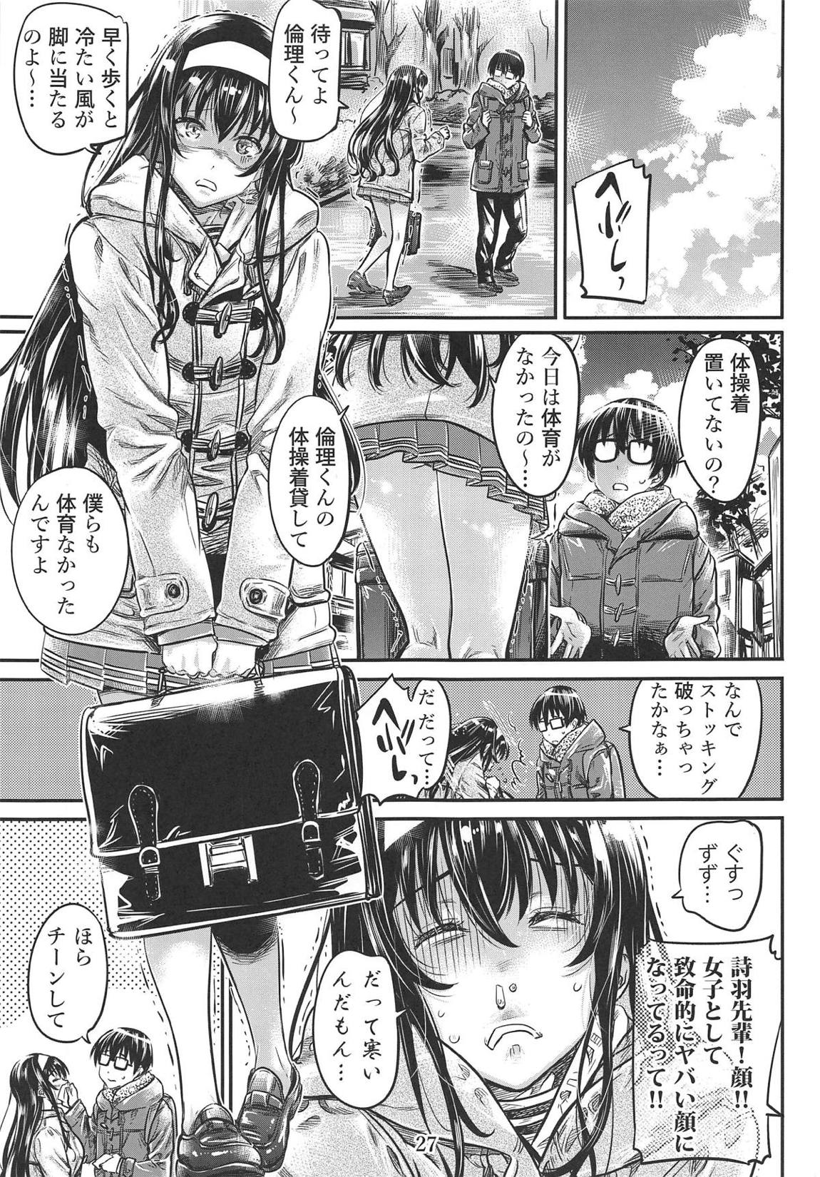 冴えないヒロインシリーズ vol.5 冴えない先輩の発情(さか)り方 26ページ