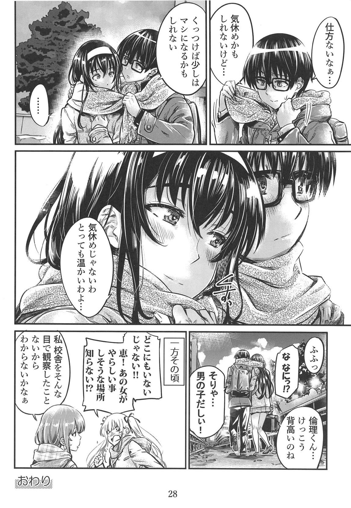 冴えないヒロインシリーズ vol.5 冴えない先輩の発情(さか)り方 27ページ