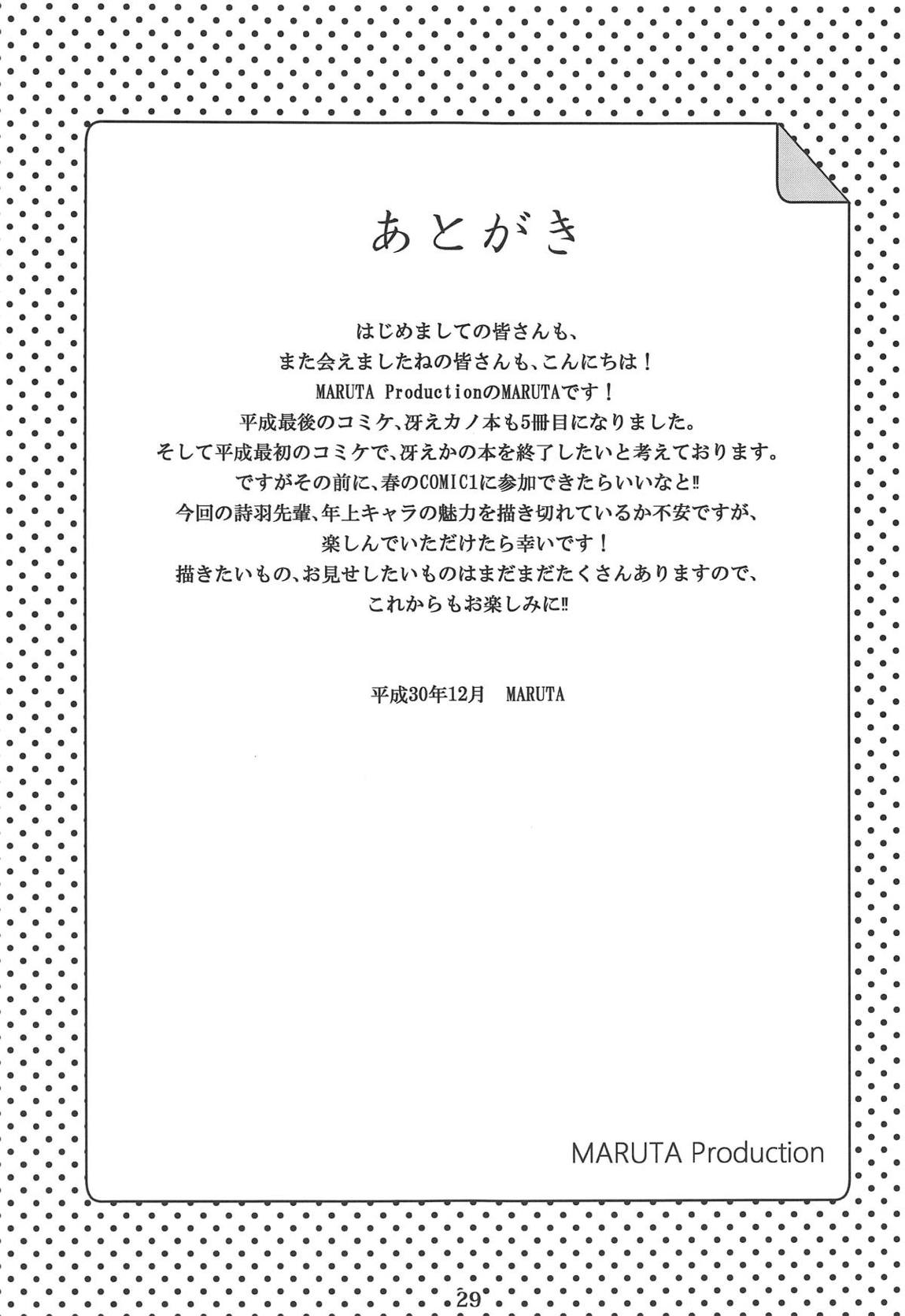 冴えないヒロインシリーズ vol.5 冴えない先輩の発情(さか)り方 28ページ