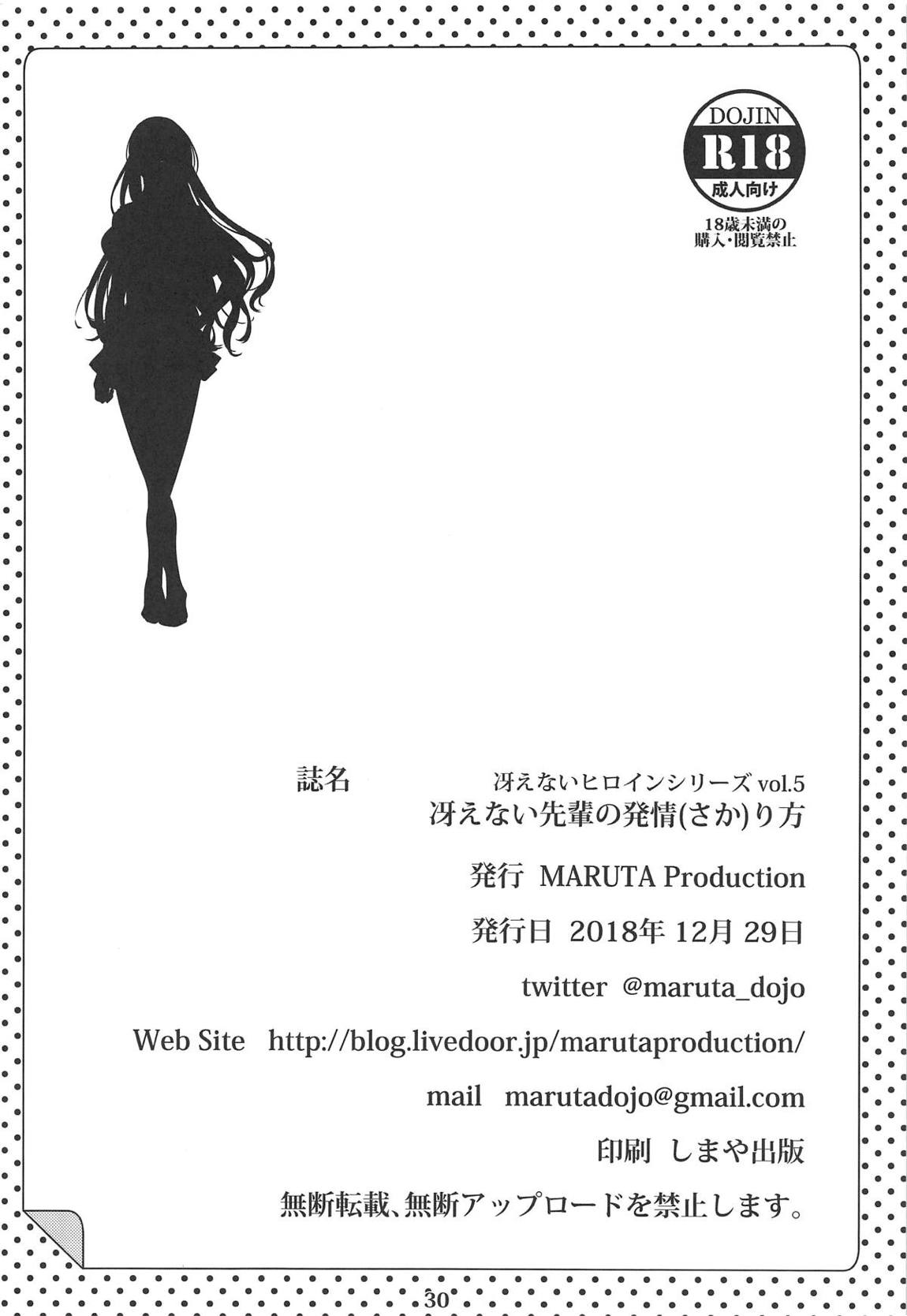 冴えないヒロインシリーズ vol.5 冴えない先輩の発情(さか)り方 29ページ