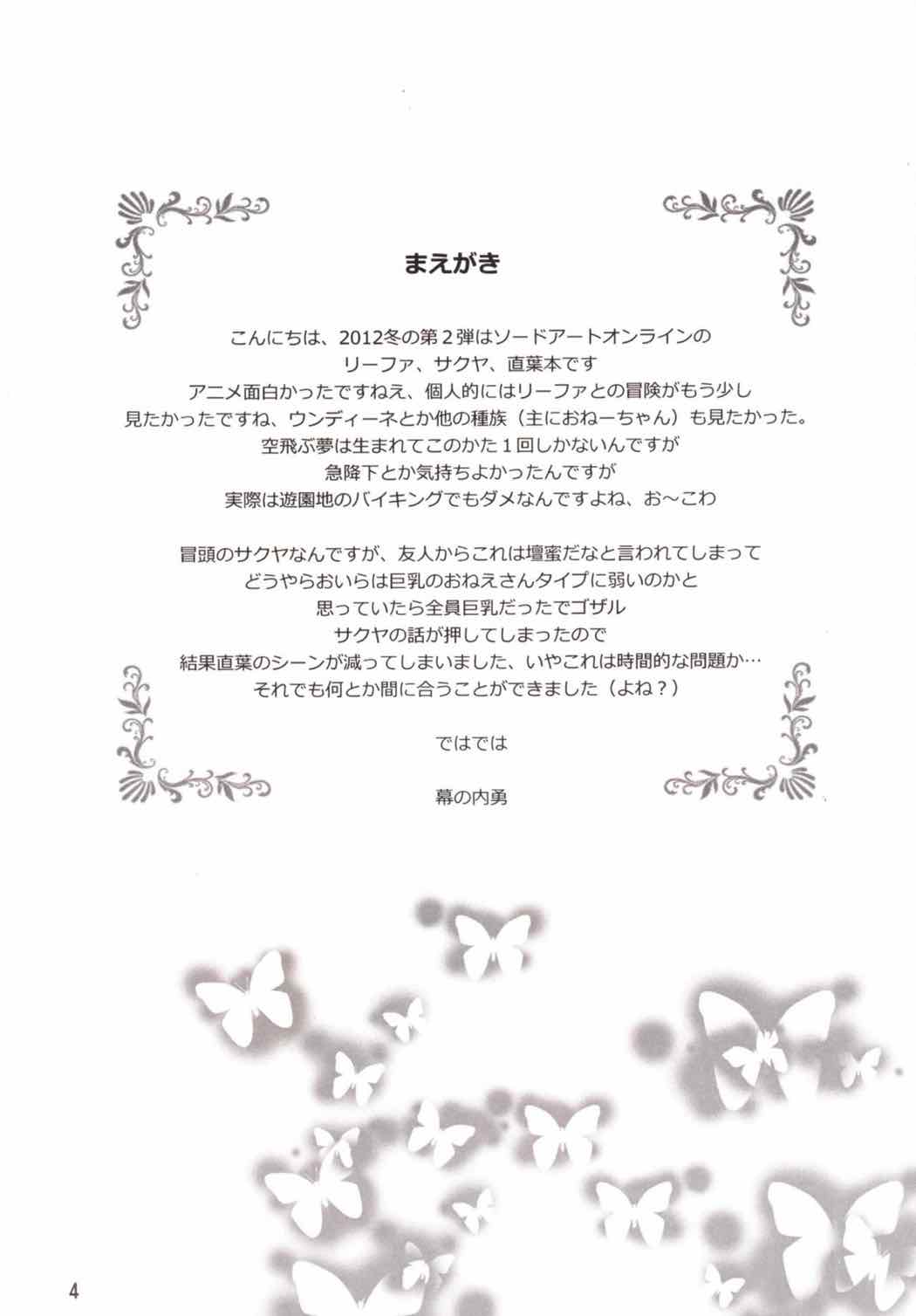 俺の妹はシルフで巨乳で 3ページ