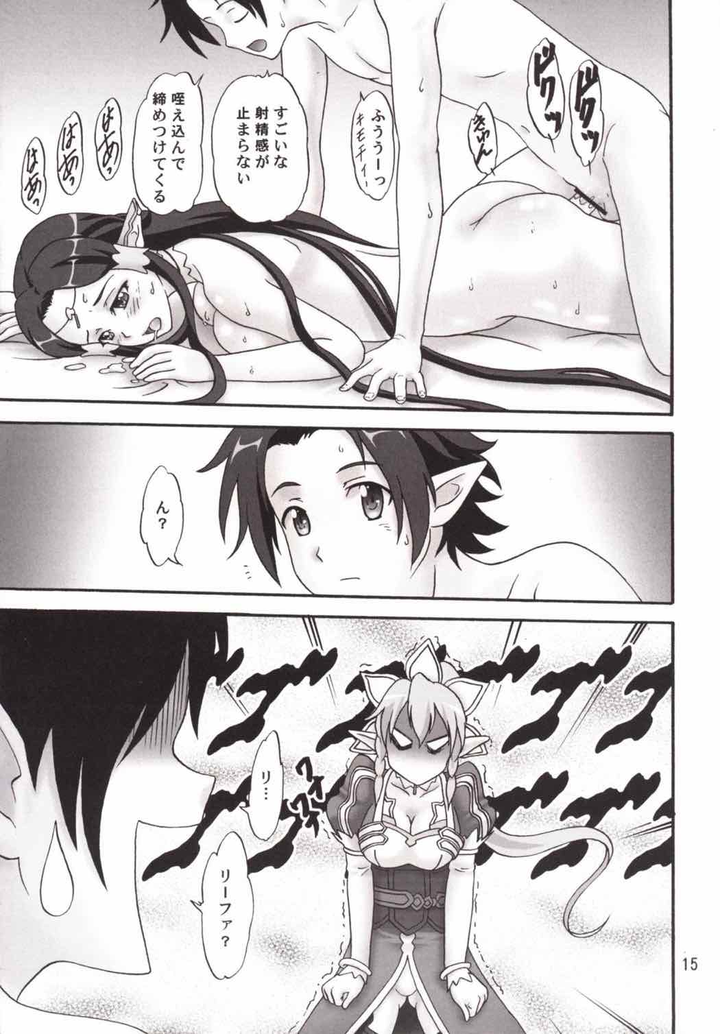 俺の妹はシルフで巨乳で 14ページ