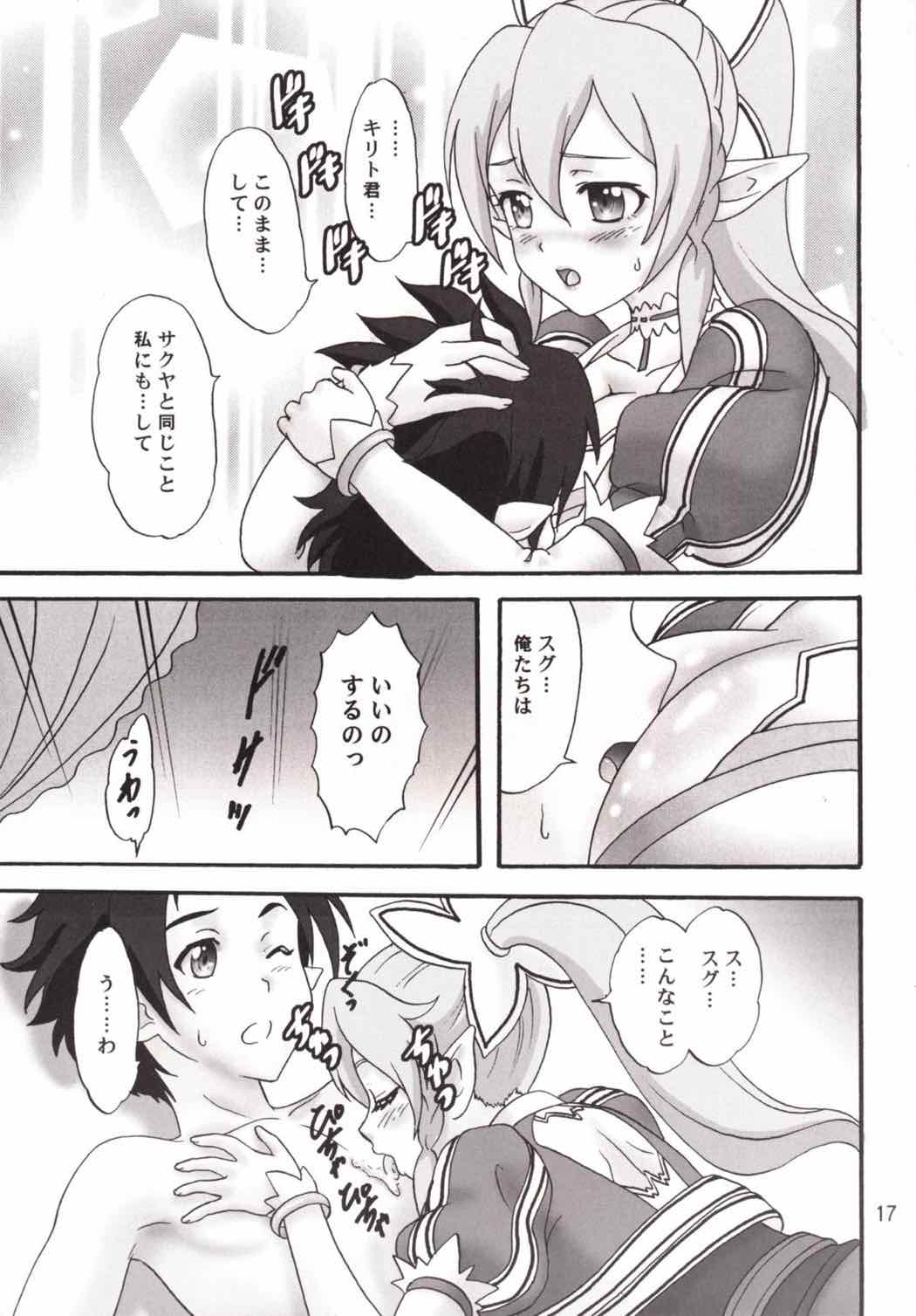 俺の妹はシルフで巨乳で 16ページ