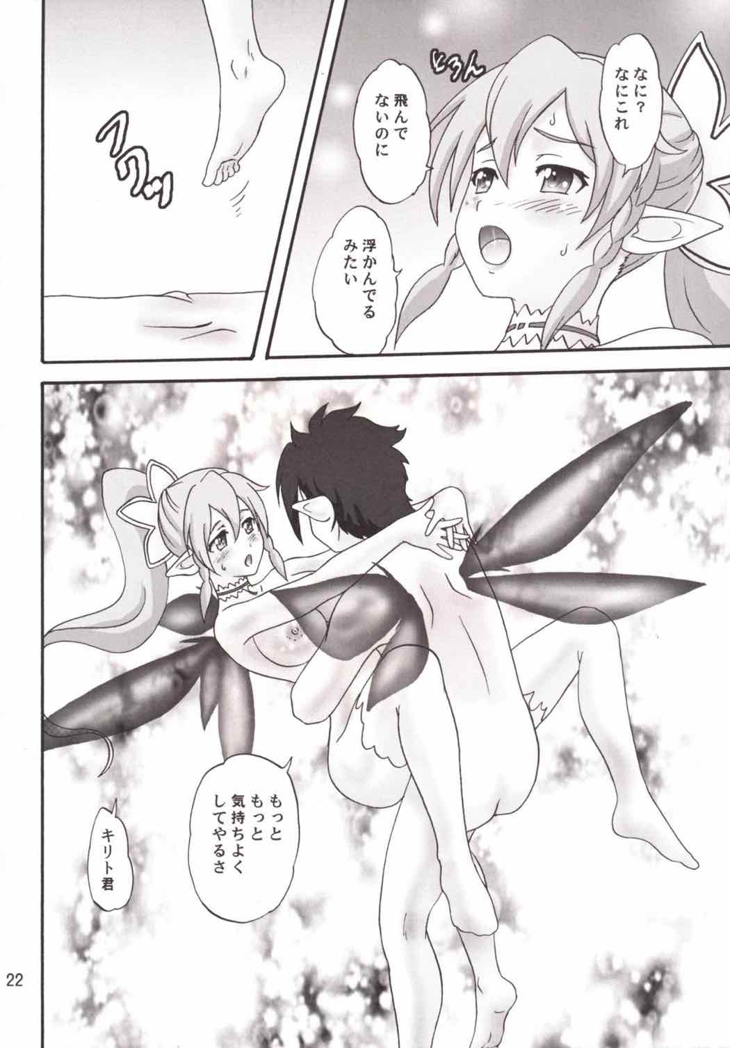 俺の妹はシルフで巨乳で 21ページ