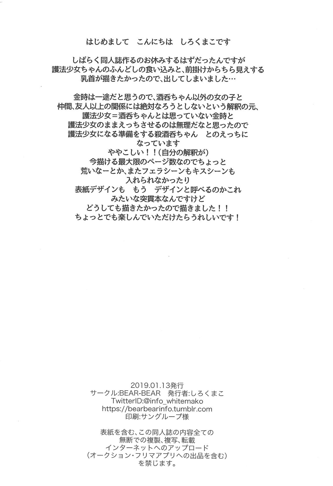 ふんどしのしめかたをきんときにきいてみた 15ページ