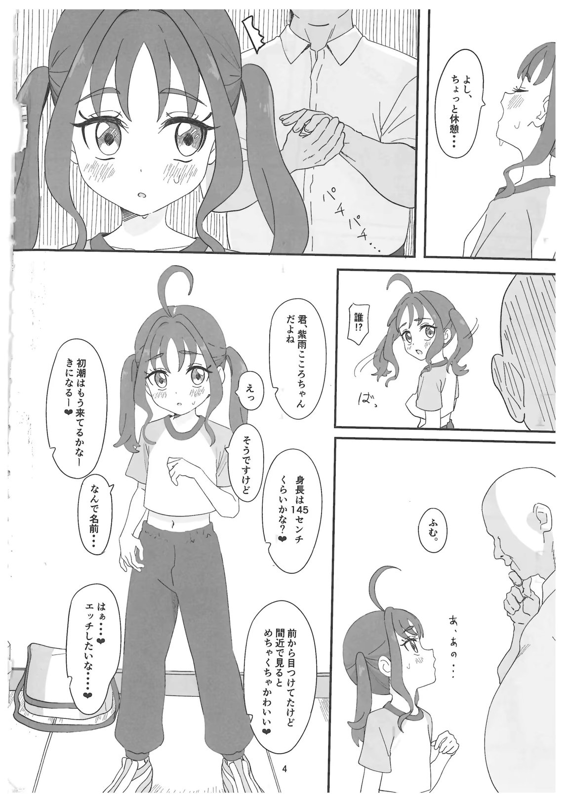紫雨こころちゃんがおじさんち●ぽにこころキュンキュンさせられる本 3ページ