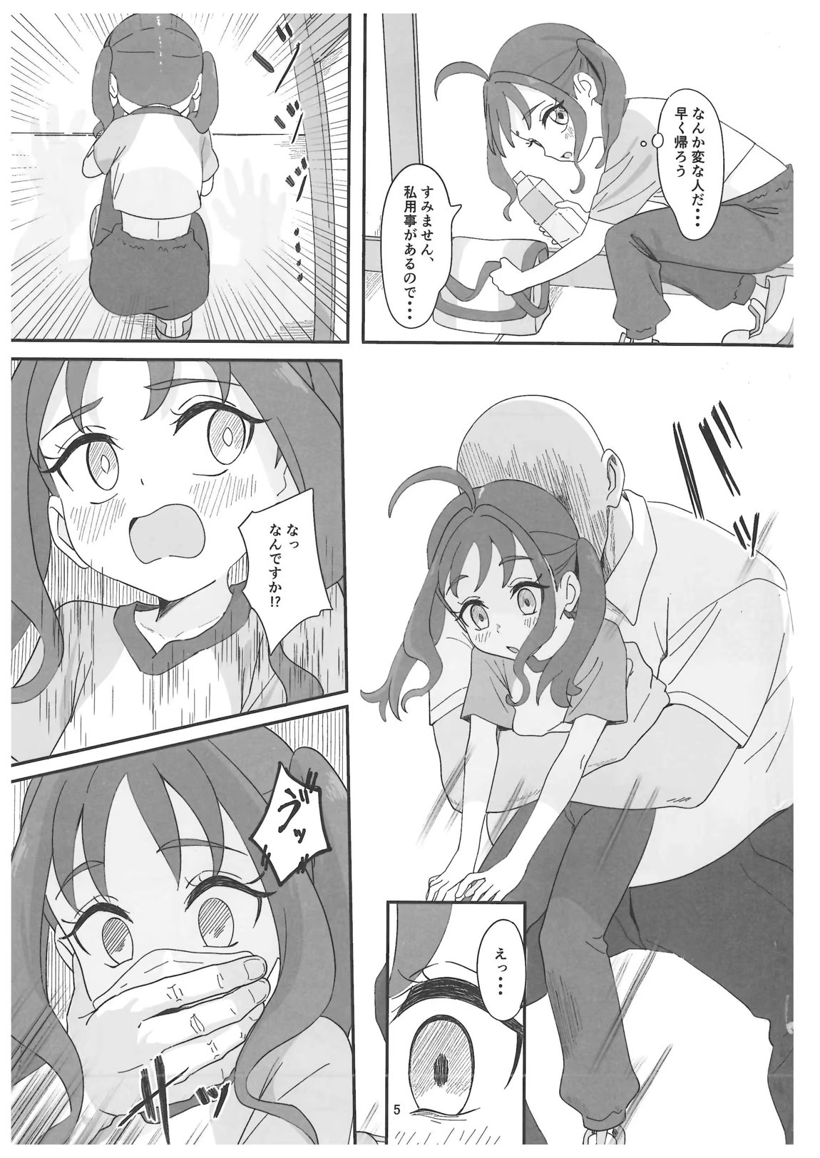 紫雨こころちゃんがおじさんち●ぽにこころキュンキュンさせられる本 4ページ