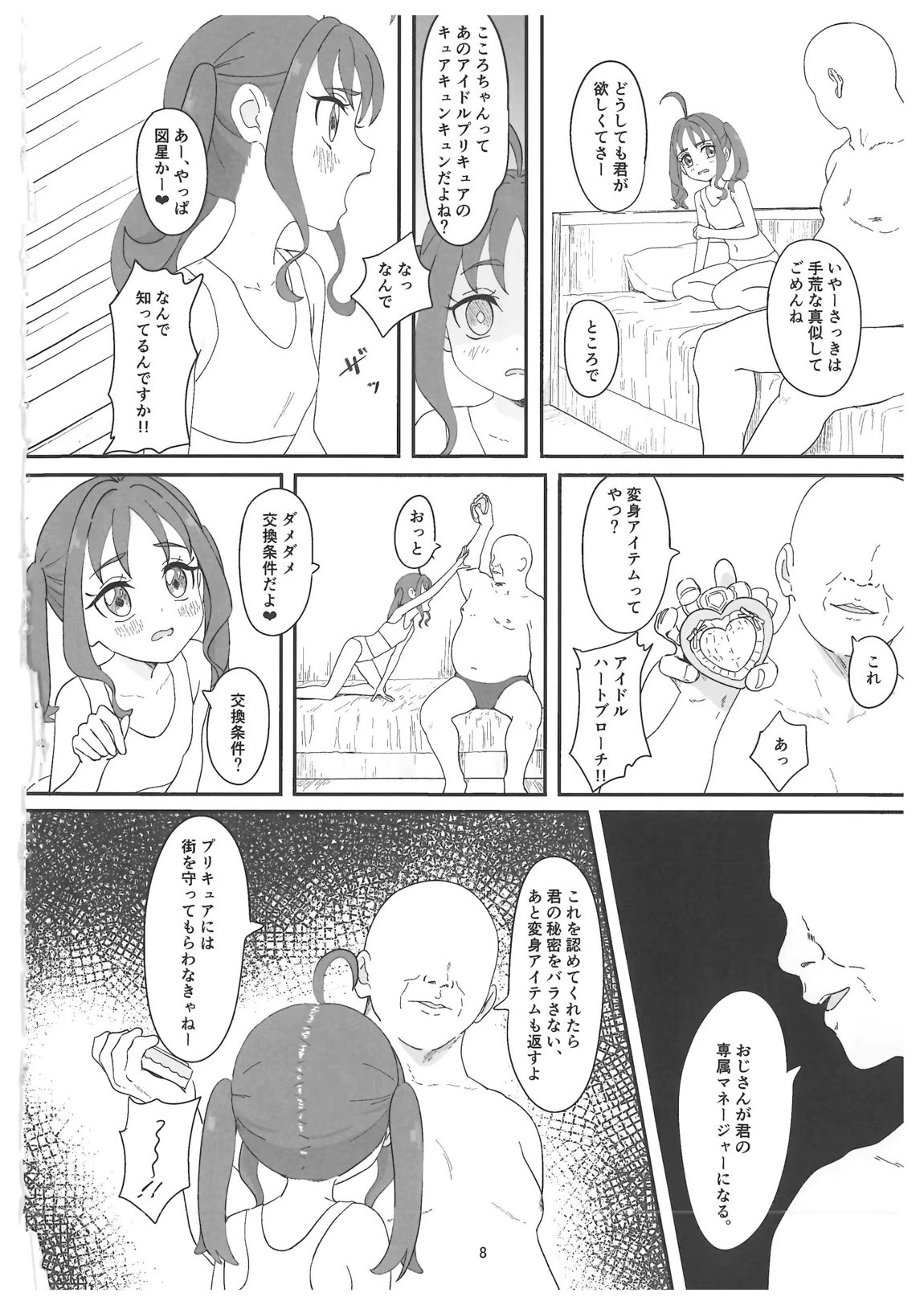 紫雨こころちゃんがおじさんち●ぽにこころキュンキュンさせられる本 7ページ
