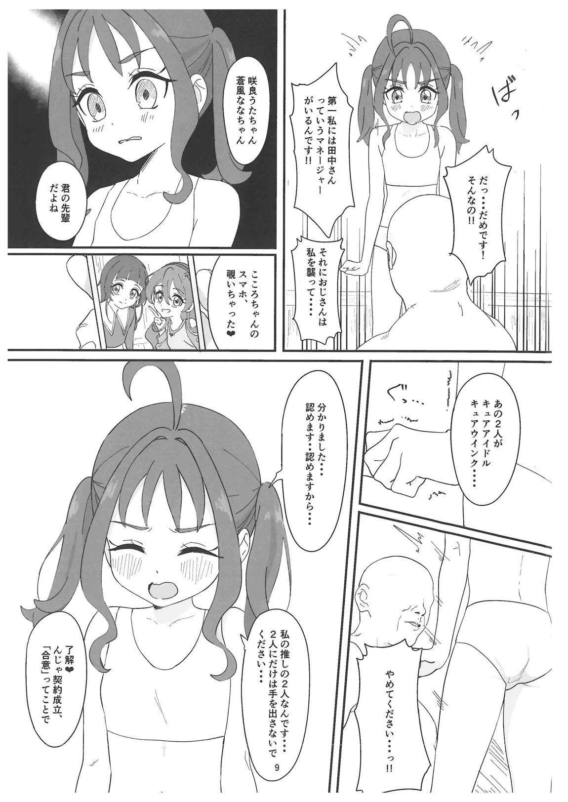 紫雨こころちゃんがおじさんち●ぽにこころキュンキュンさせられる本 8ページ