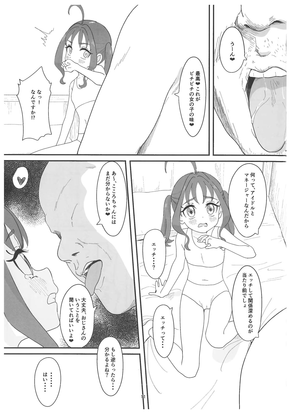 紫雨こころちゃんがおじさんち●ぽにこころキュンキュンさせられる本 10ページ