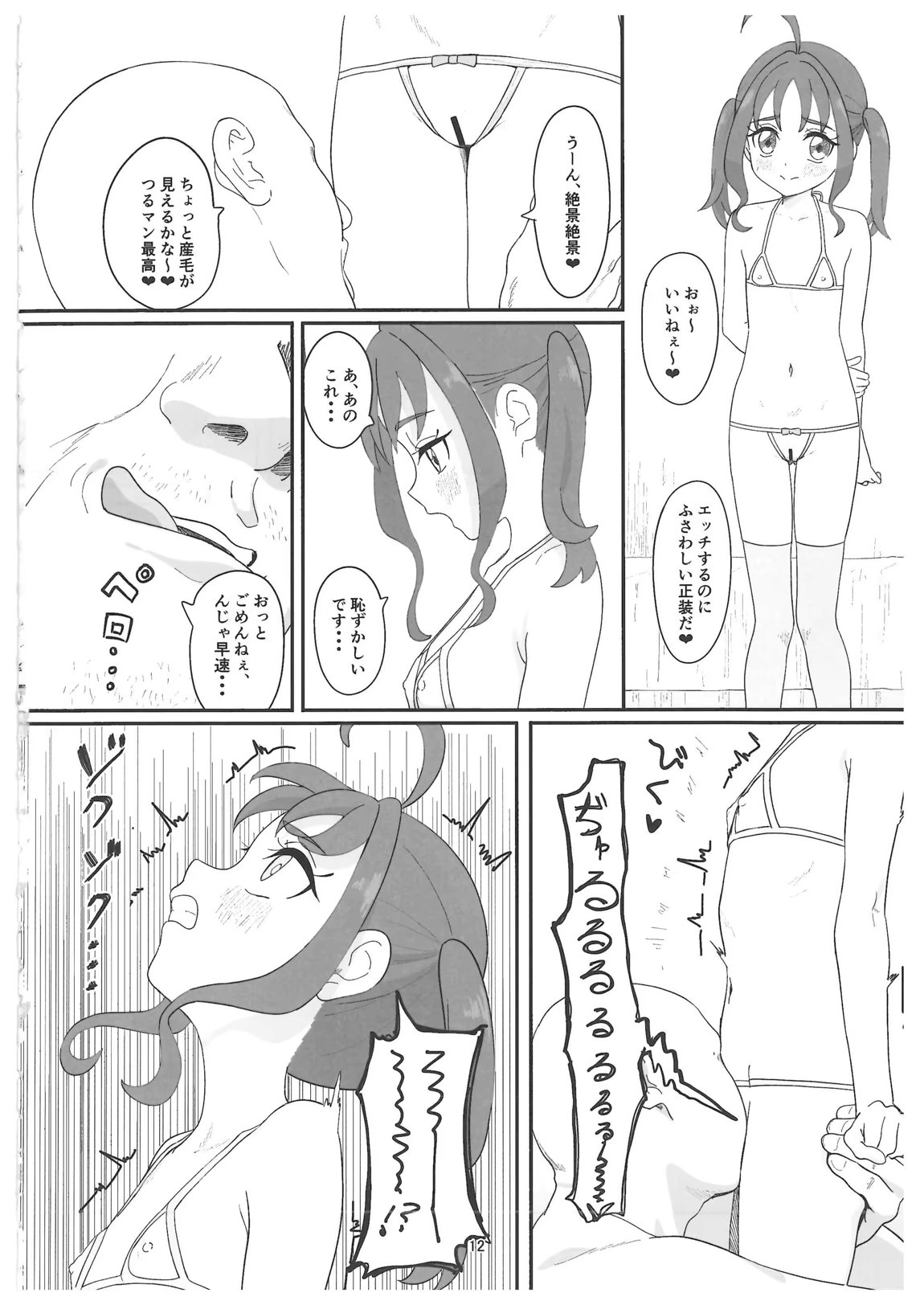 紫雨こころちゃんがおじさんち●ぽにこころキュンキュンさせられる本 11ページ