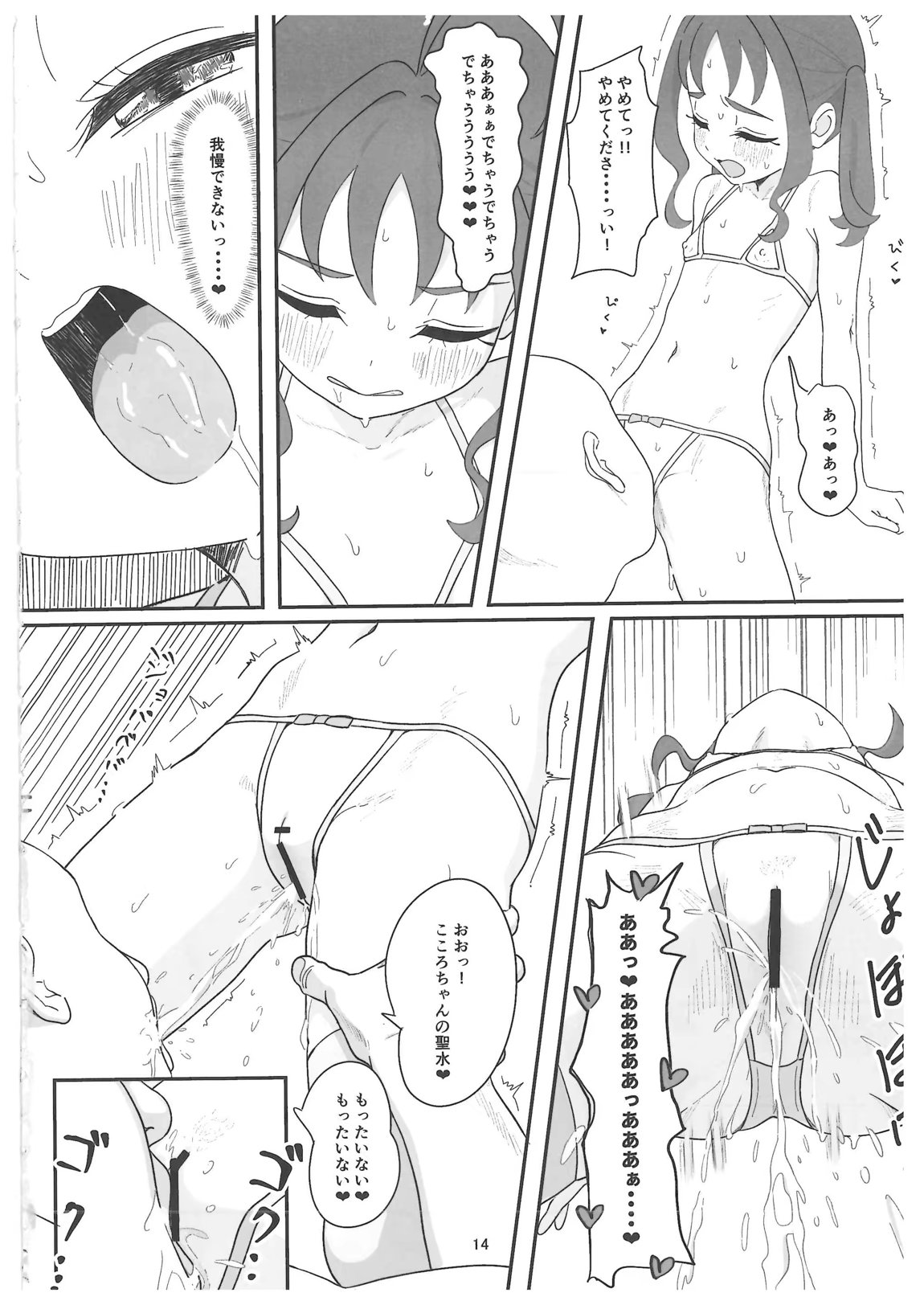 紫雨こころちゃんがおじさんち●ぽにこころキュンキュンさせられる本 13ページ