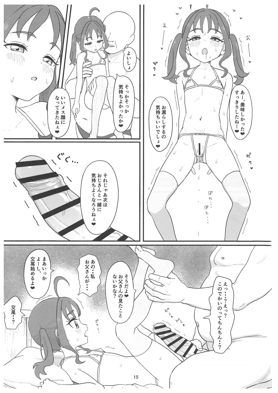 紫雨こころちゃんがおじさんち●ぽにこころキュンキュンさせられる本 14ページ