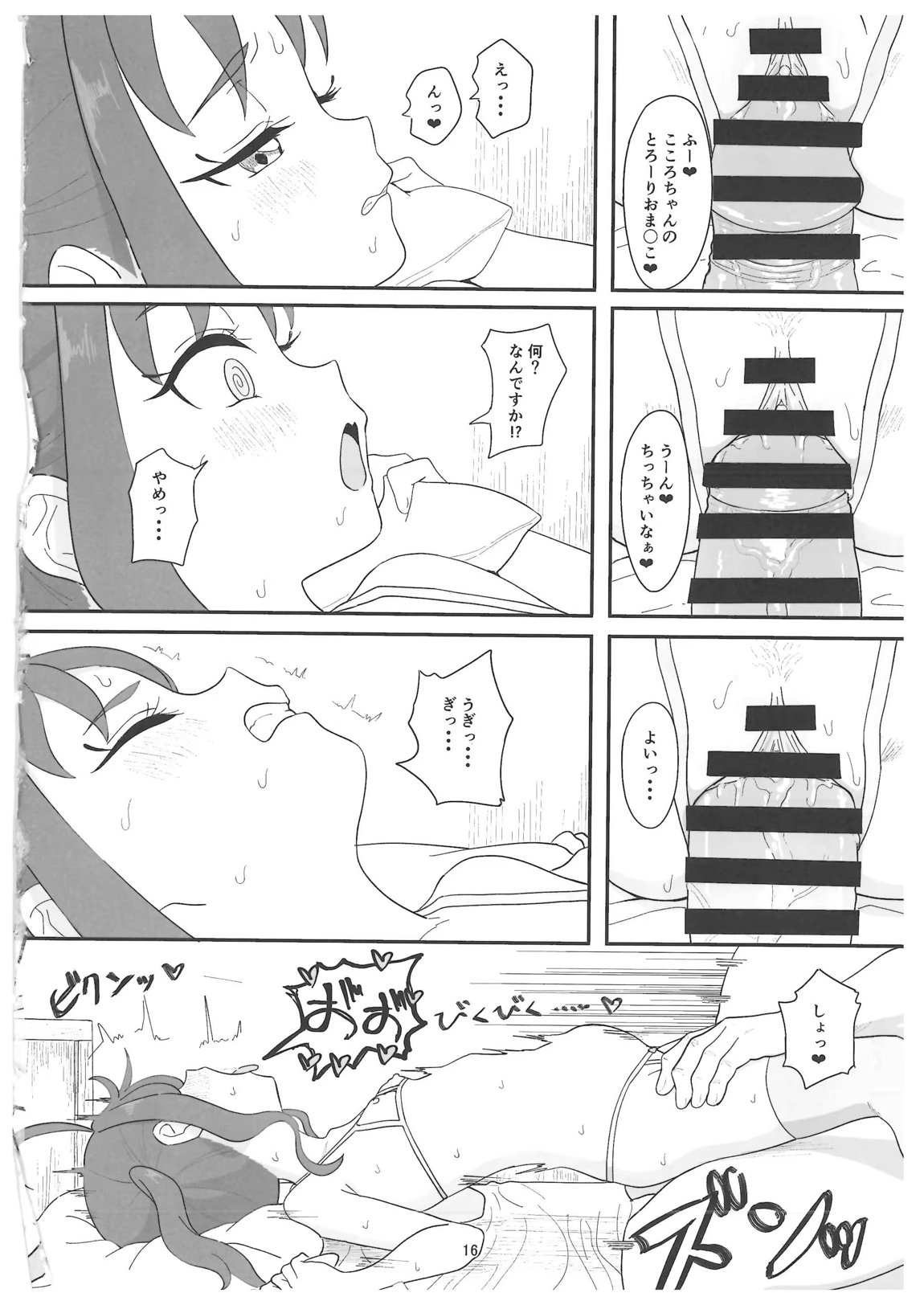 紫雨こころちゃんがおじさんち●ぽにこころキュンキュンさせられる本 15ページ