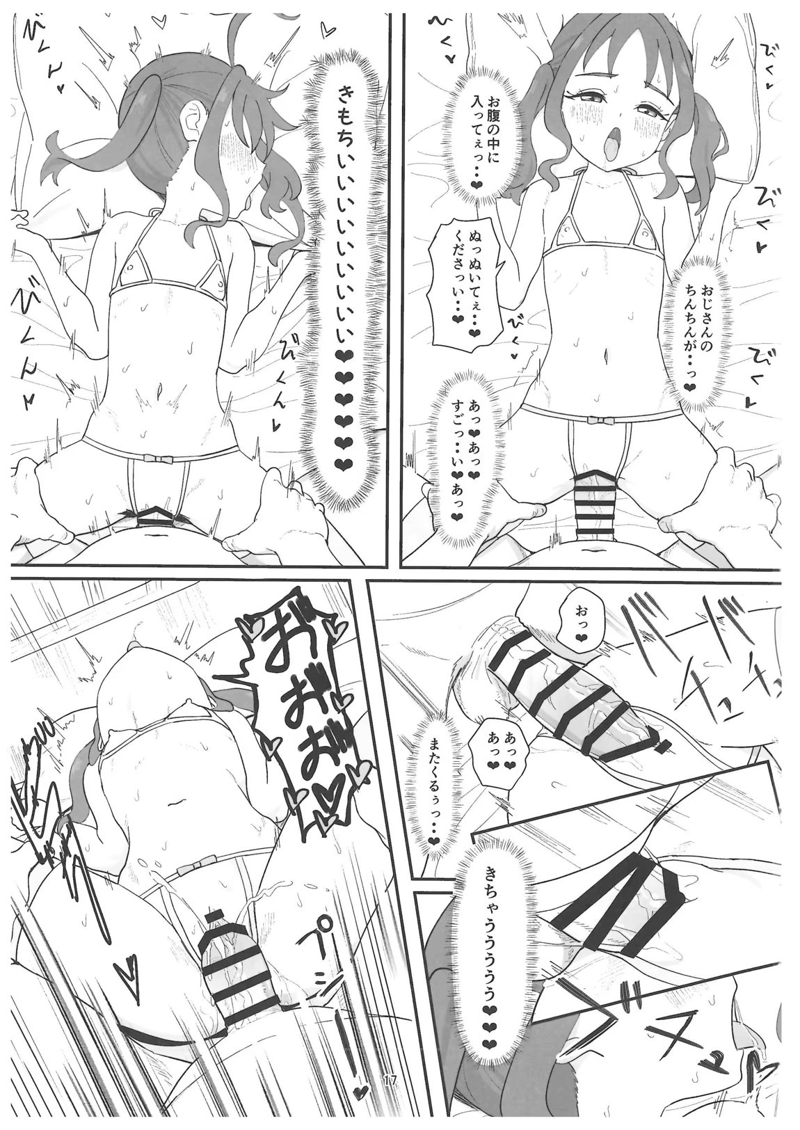 紫雨こころちゃんがおじさんち●ぽにこころキュンキュンさせられる本 16ページ