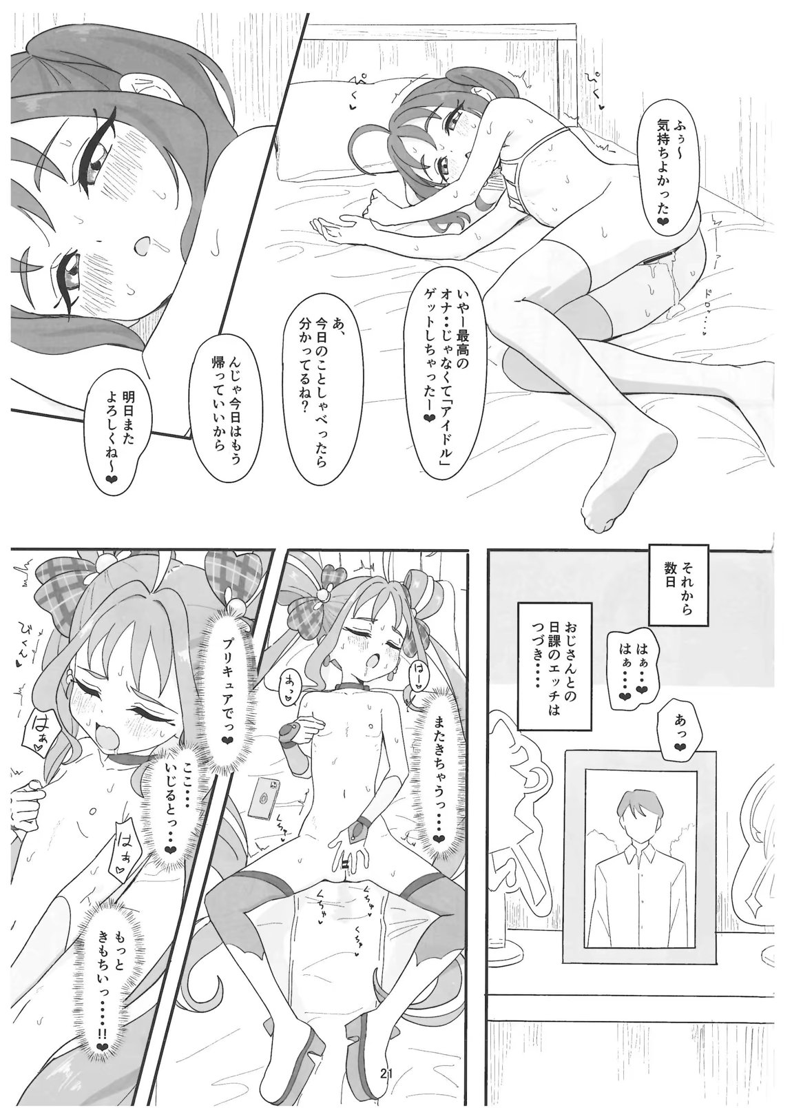 紫雨こころちゃんがおじさんち●ぽにこころキュンキュンさせられる本 20ページ
