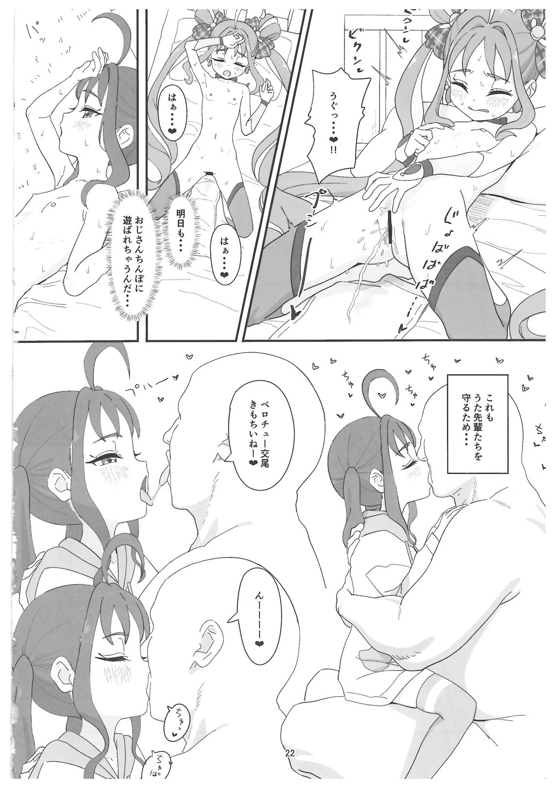 紫雨こころちゃんがおじさんち●ぽにこころキュンキュンさせられる本 21ページ