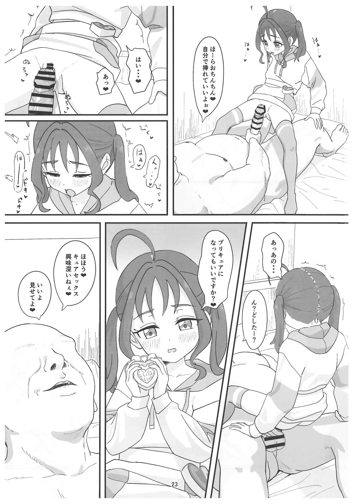 紫雨こころちゃんがおじさんち●ぽにこころキュンキュンさせられる本 22ページ