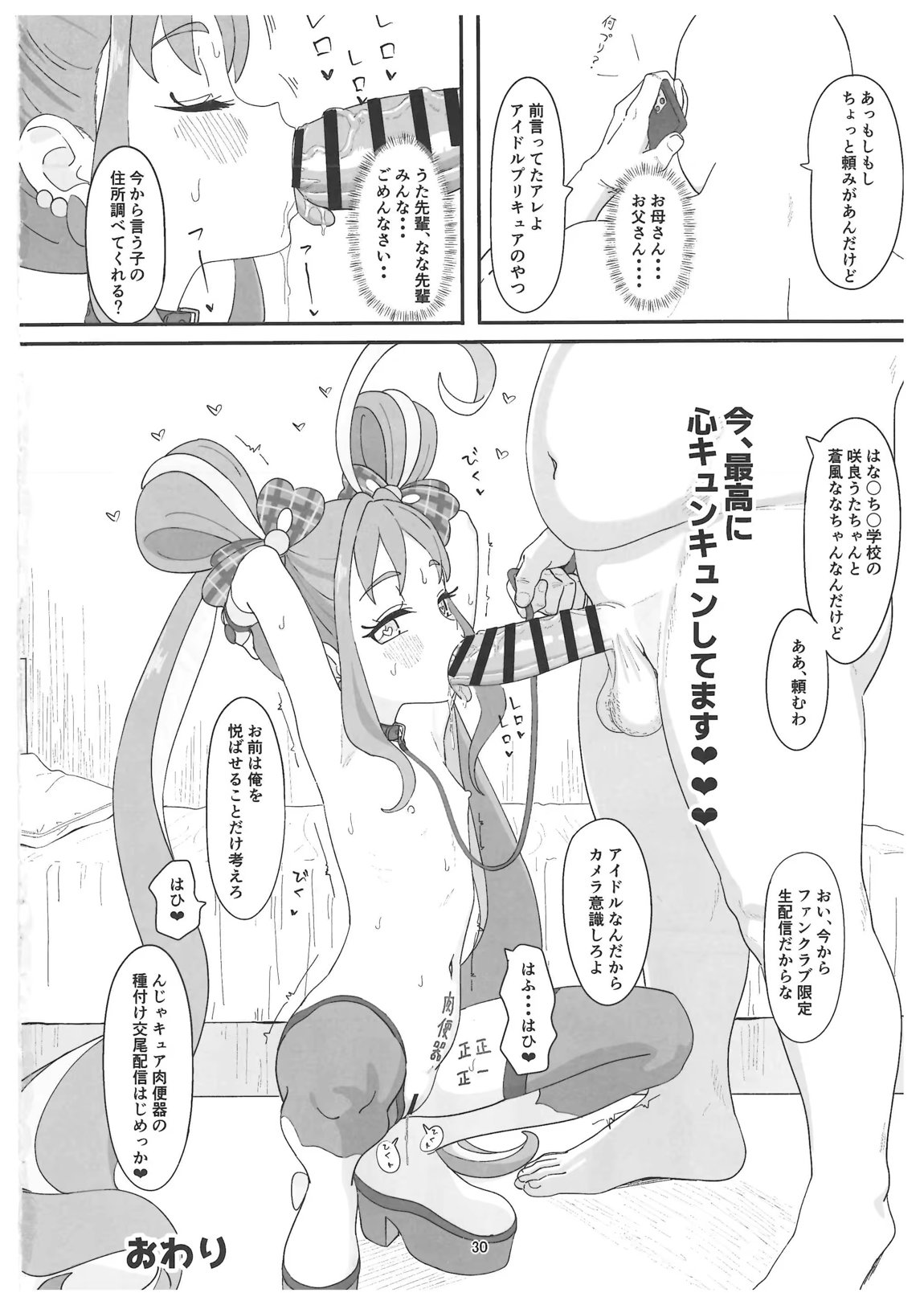 紫雨こころちゃんがおじさんち●ぽにこころキュンキュンさせられる本 29ページ