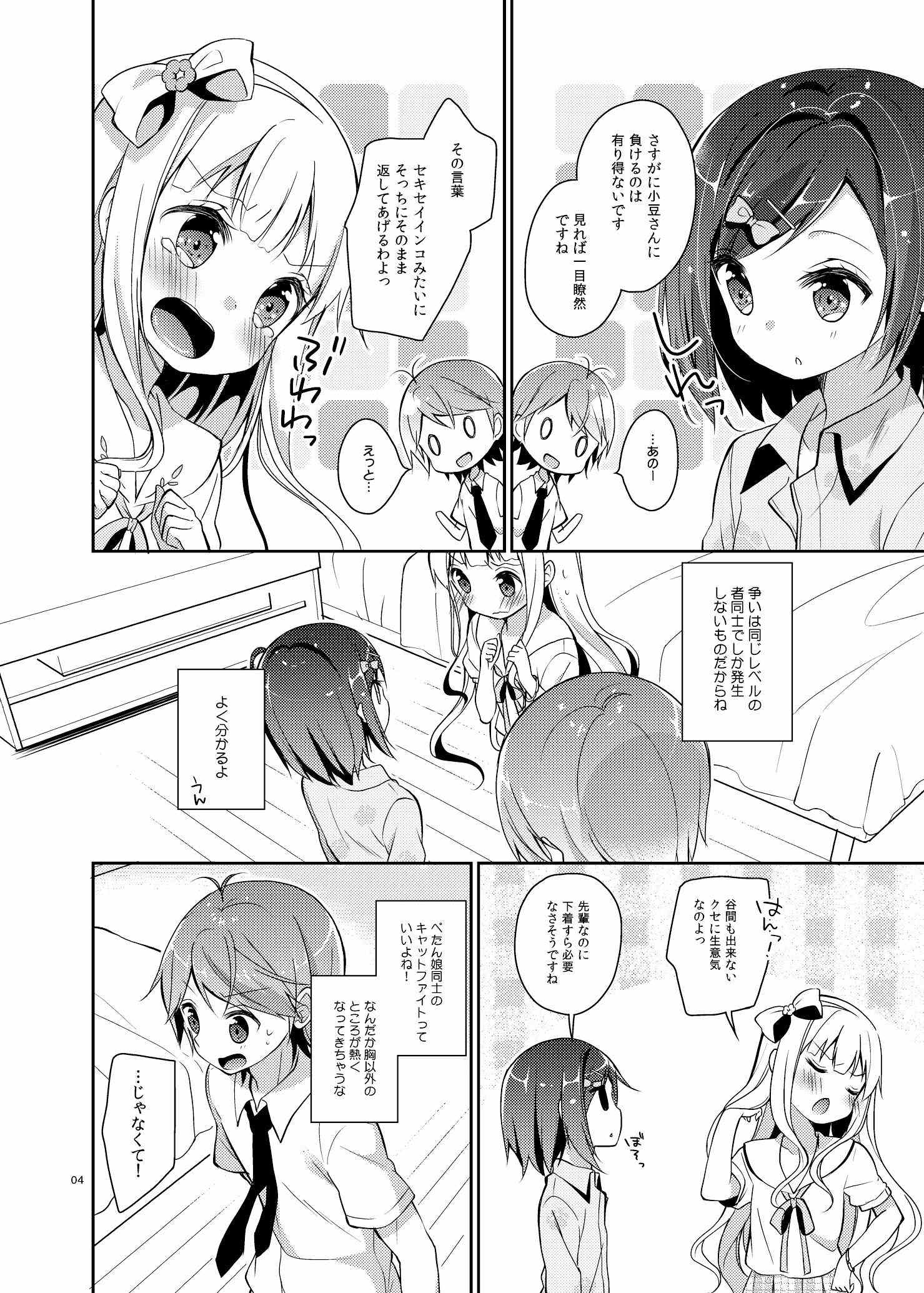 つっこちゃんとこまめちゃんの身体を隅々まで調べちゃう本 3ページ