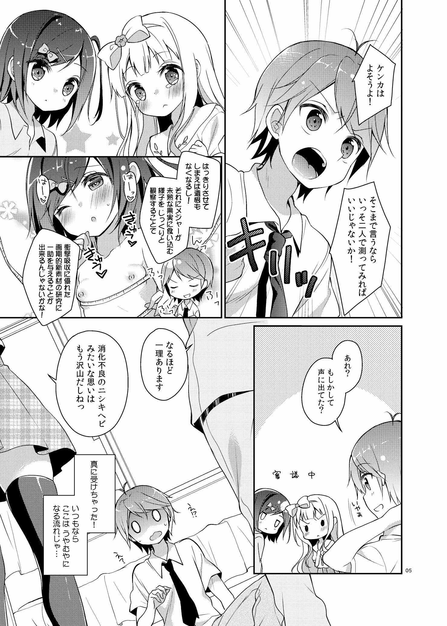 つっこちゃんとこまめちゃんの身体を隅々まで調べちゃう本 4ページ