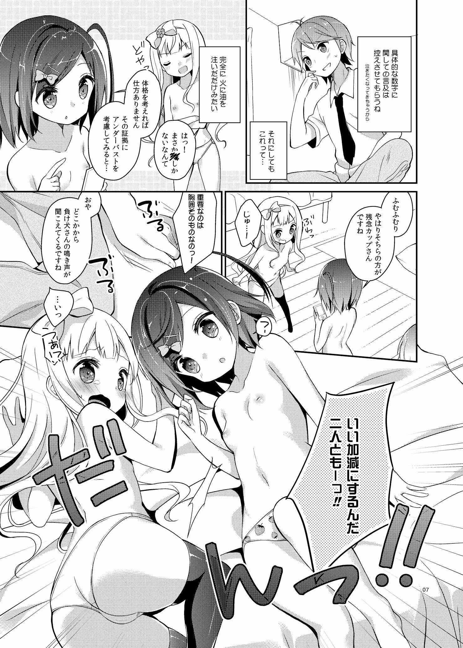 つっこちゃんとこまめちゃんの身体を隅々まで調べちゃう本 6ページ