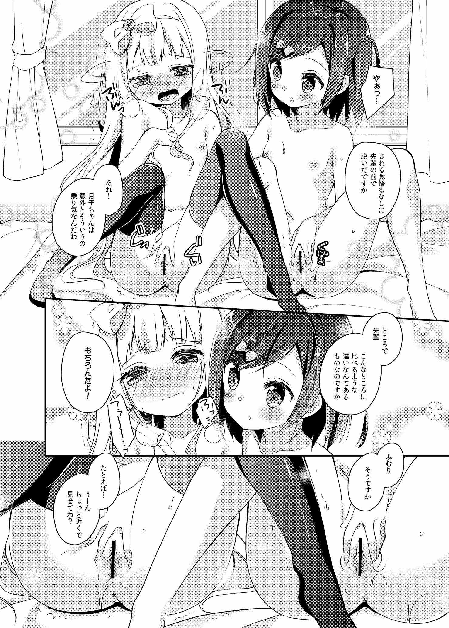 つっこちゃんとこまめちゃんの身体を隅々まで調べちゃう本 9ページ